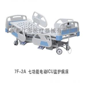 7F-2A七功能电动ICU监护病床