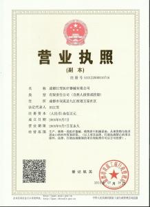 成都江雪医疗器械有限公司营业执照