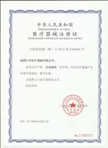 电动病床注册证